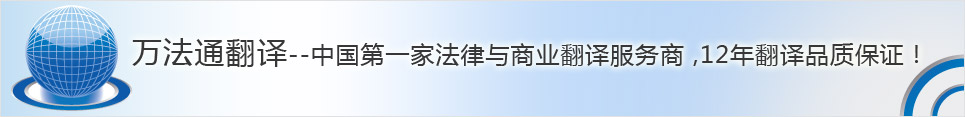 萬法通法律、金融、財務翻譯網站地圖